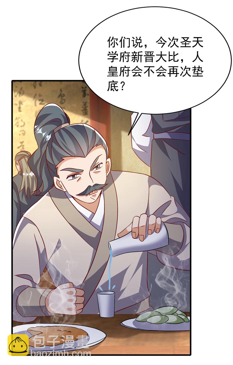 🍘武逆 第501话 毁坏的传送阵 第17页