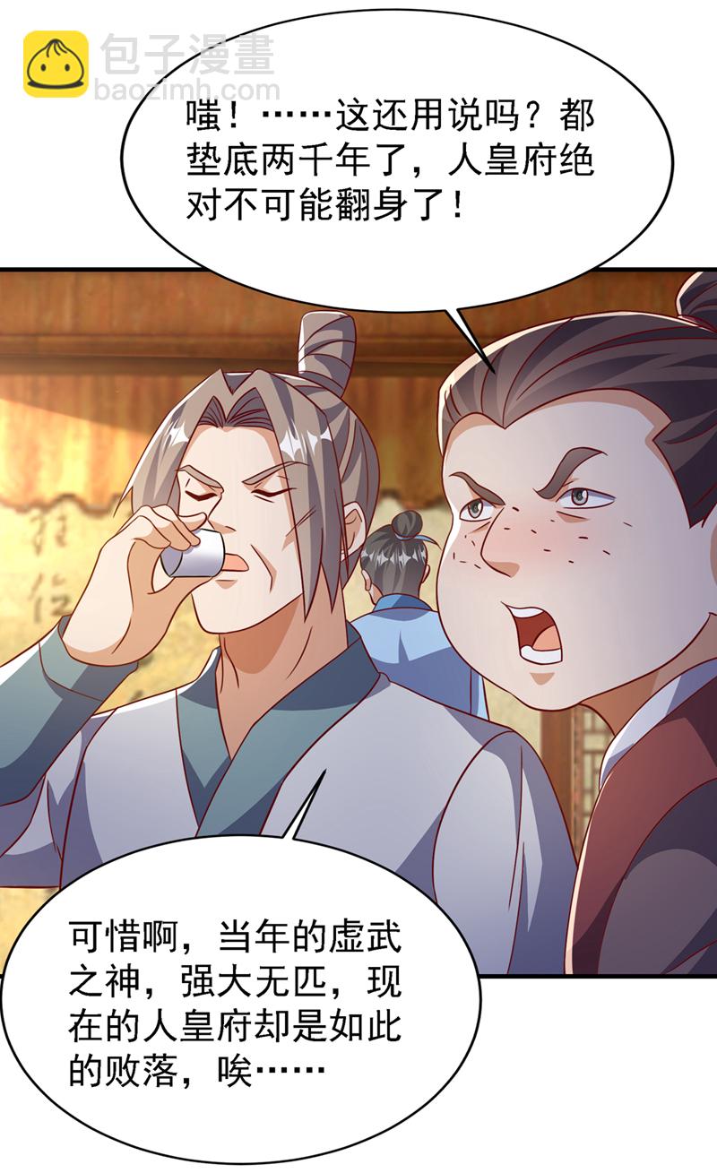 🍘武逆 第501话 毁坏的传送阵 第18页