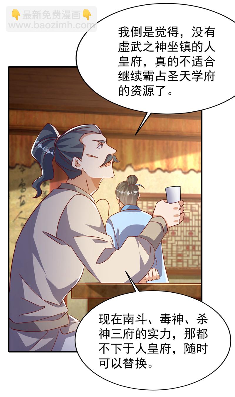 🍘武逆 第501话 毁坏的传送阵 第19页