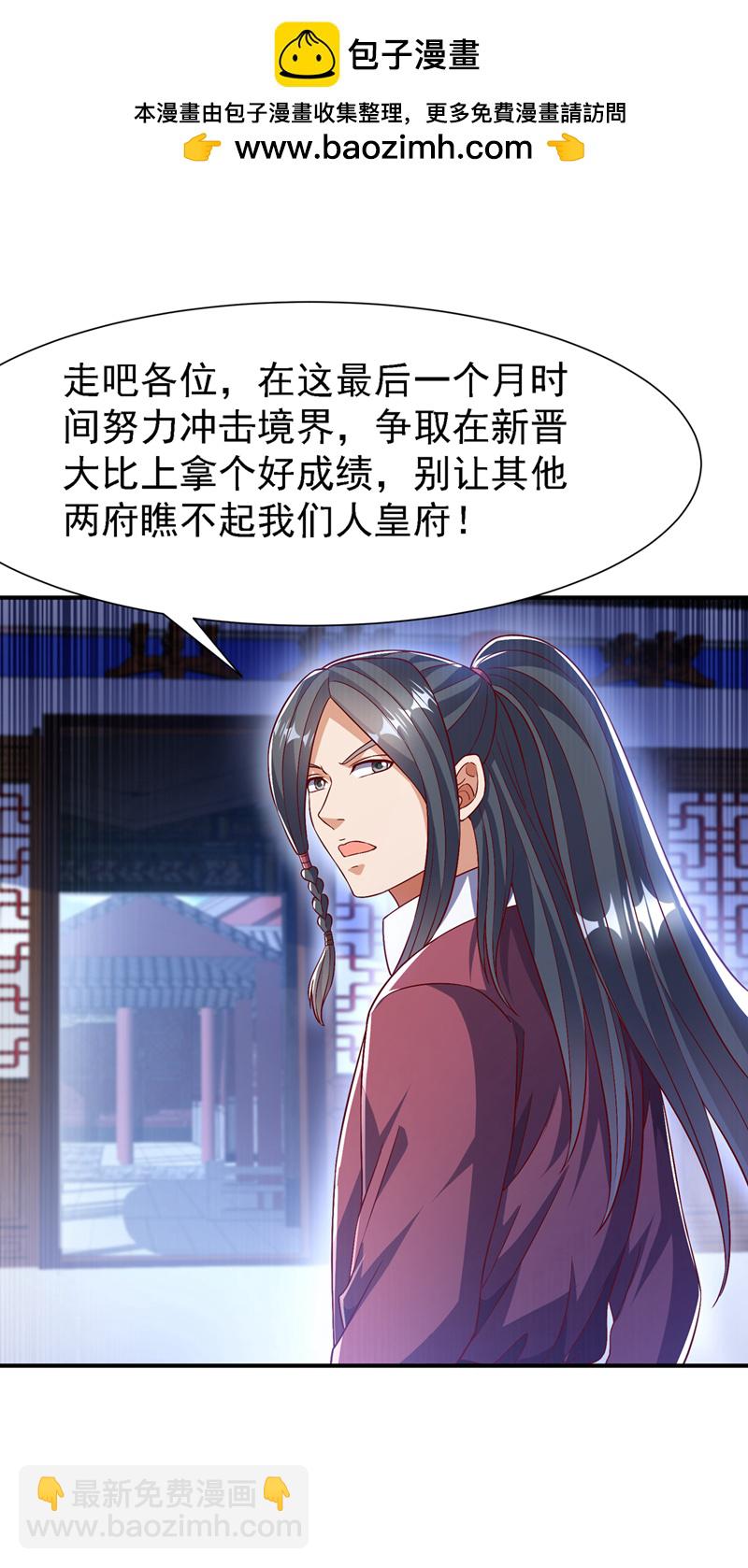 🍘武逆 第501话 毁坏的传送阵 第2页