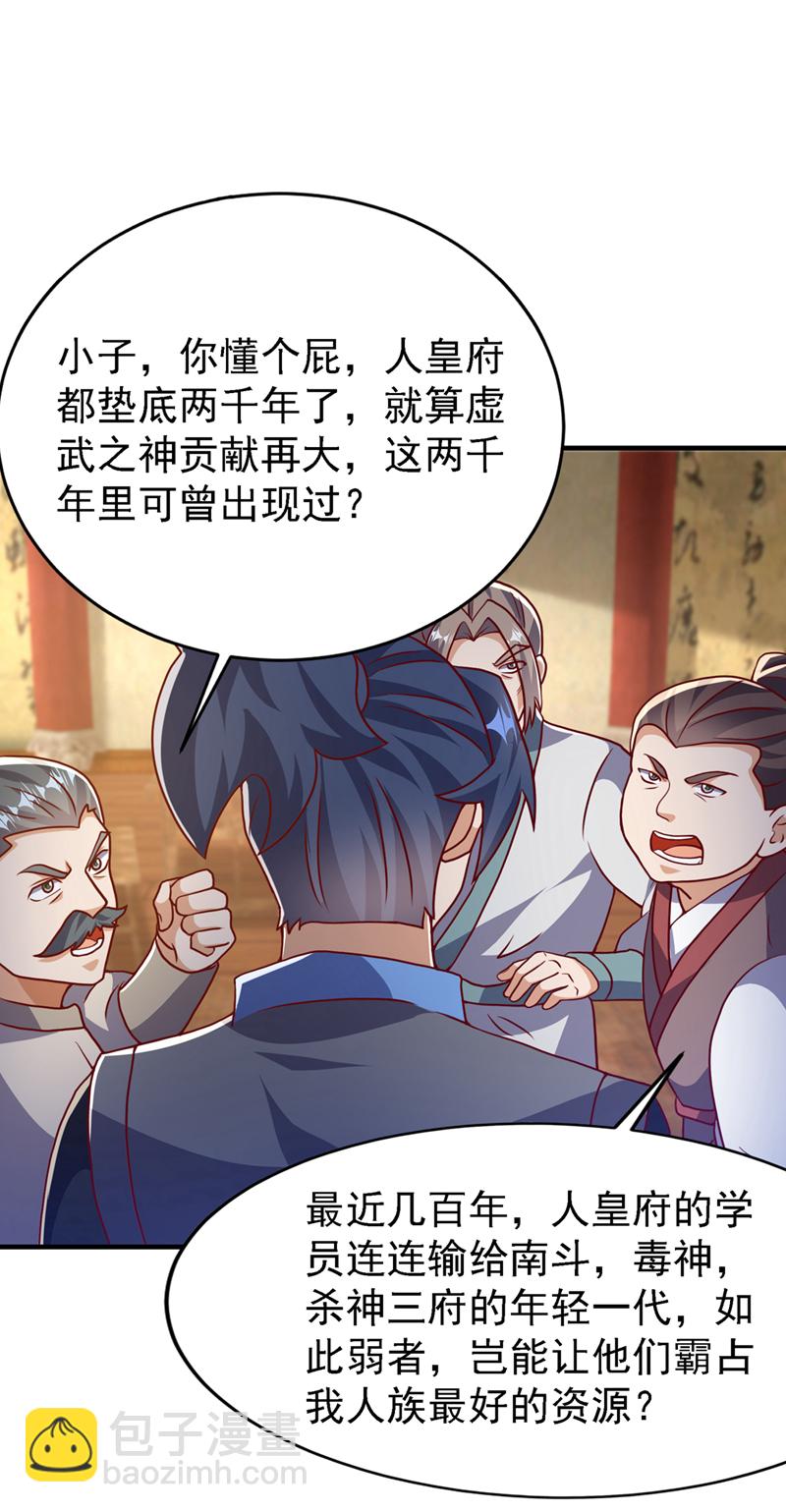 🍘武逆 第501话 毁坏的传送阵 第24页