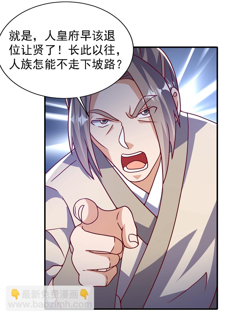 🍘武逆 第501话 毁坏的传送阵 第25页