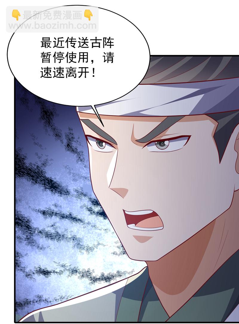 🍘武逆 第501话 毁坏的传送阵 第33页