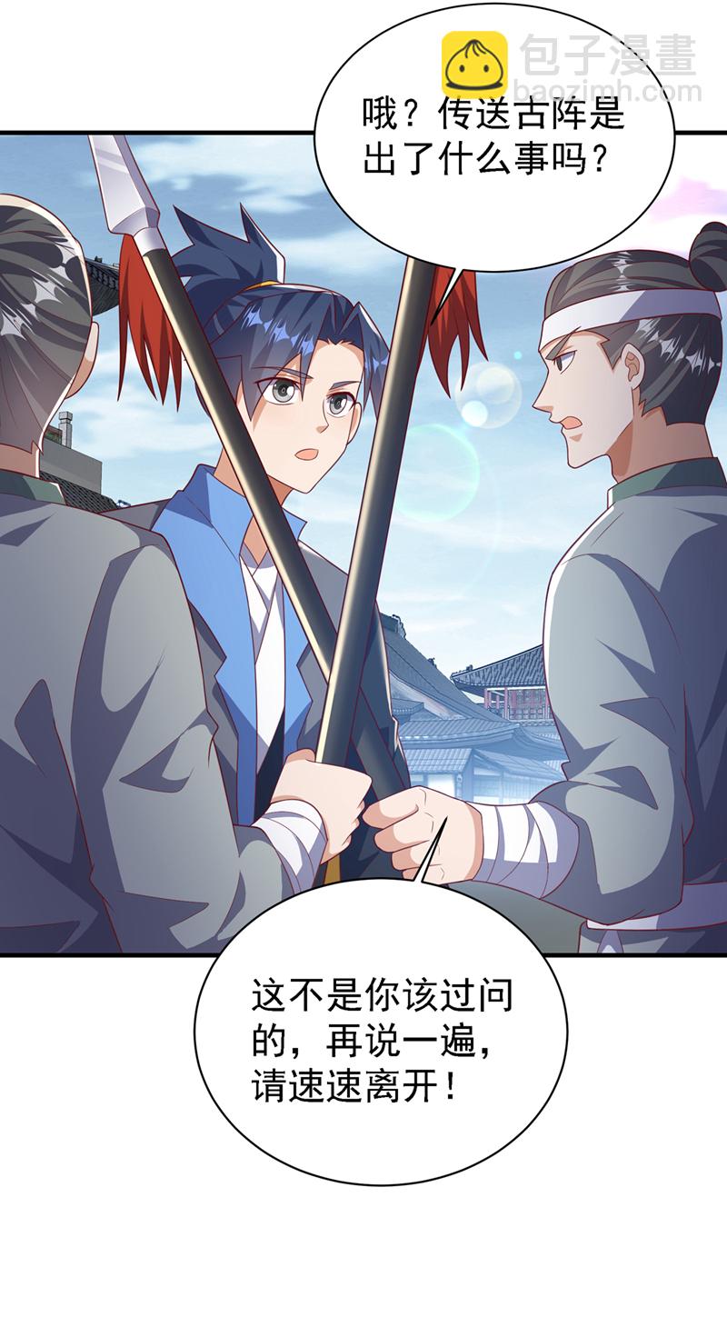 🍘武逆 第501话 毁坏的传送阵 第34页