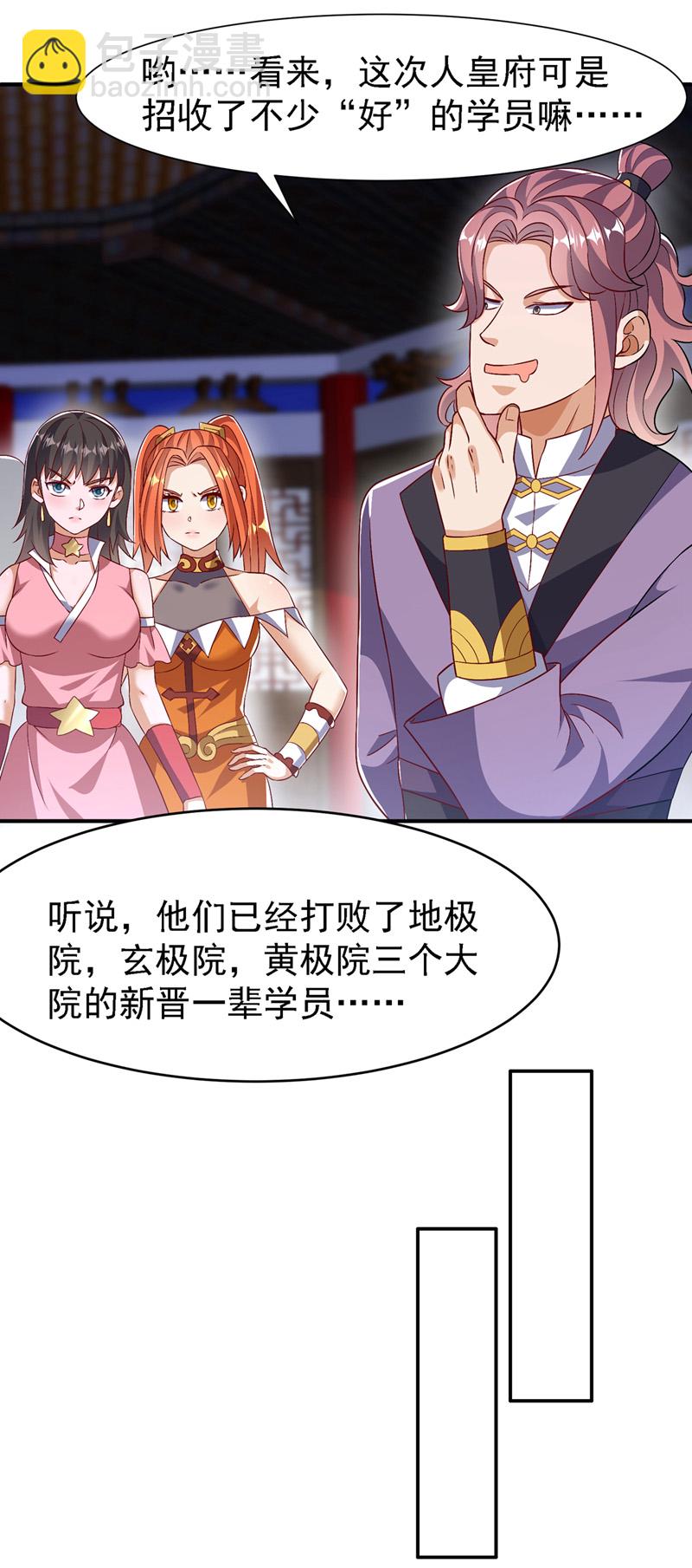 🍘武逆 第501话 毁坏的传送阵 第6页