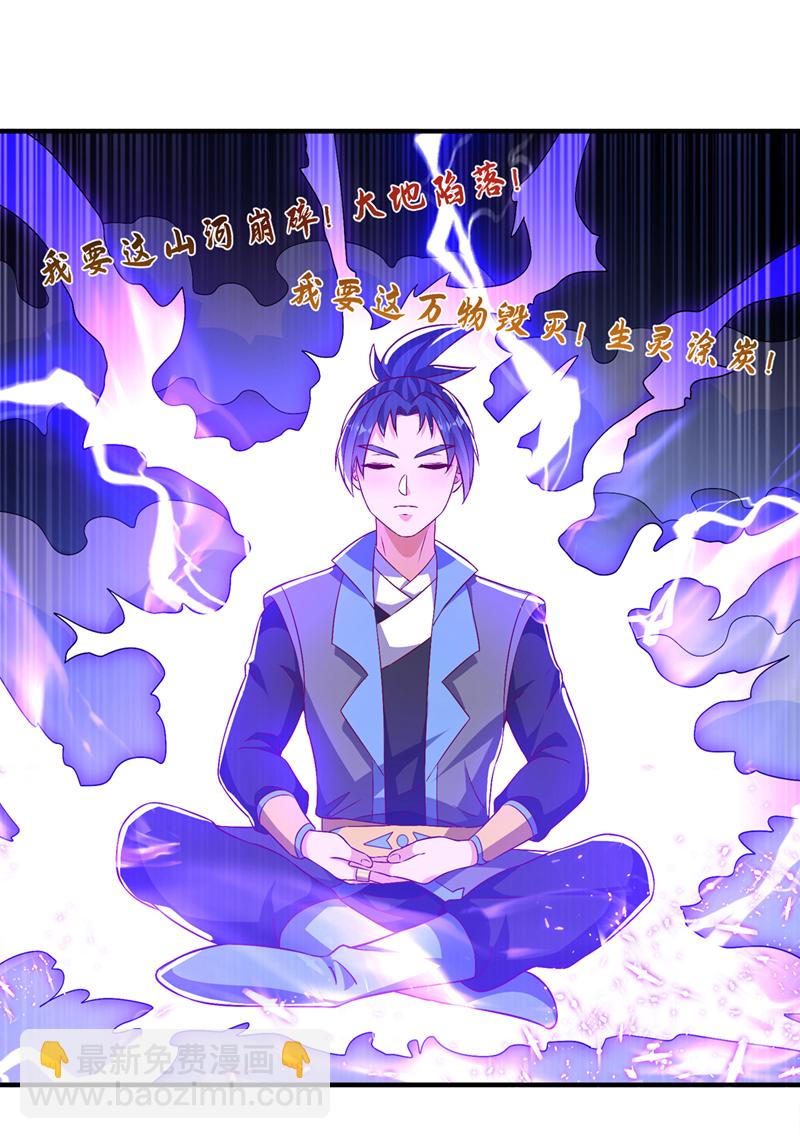 🍘武逆 第501话 毁坏的传送阵 第8页
