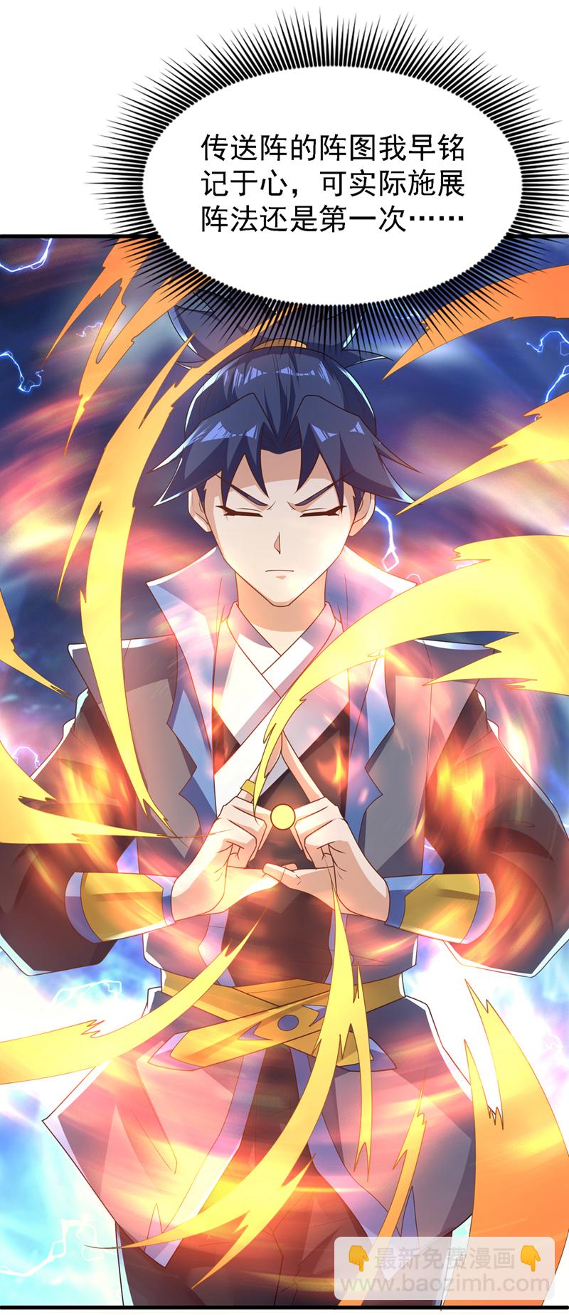 🍘武逆 第503话 你终于回来了！ 第11页
