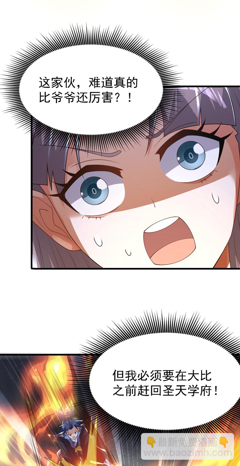 🍘武逆 第503话 你终于回来了！ 第12页