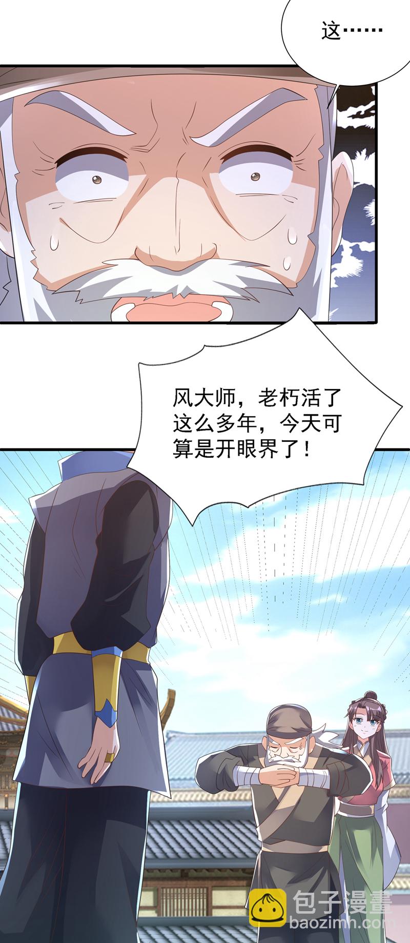 🍘武逆 第503话 你终于回来了！ 第16页