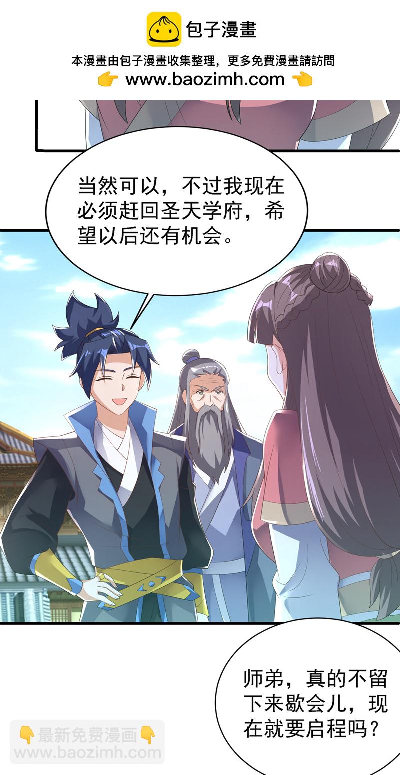 🍘武逆 第503话 你终于回来了！ 第18页