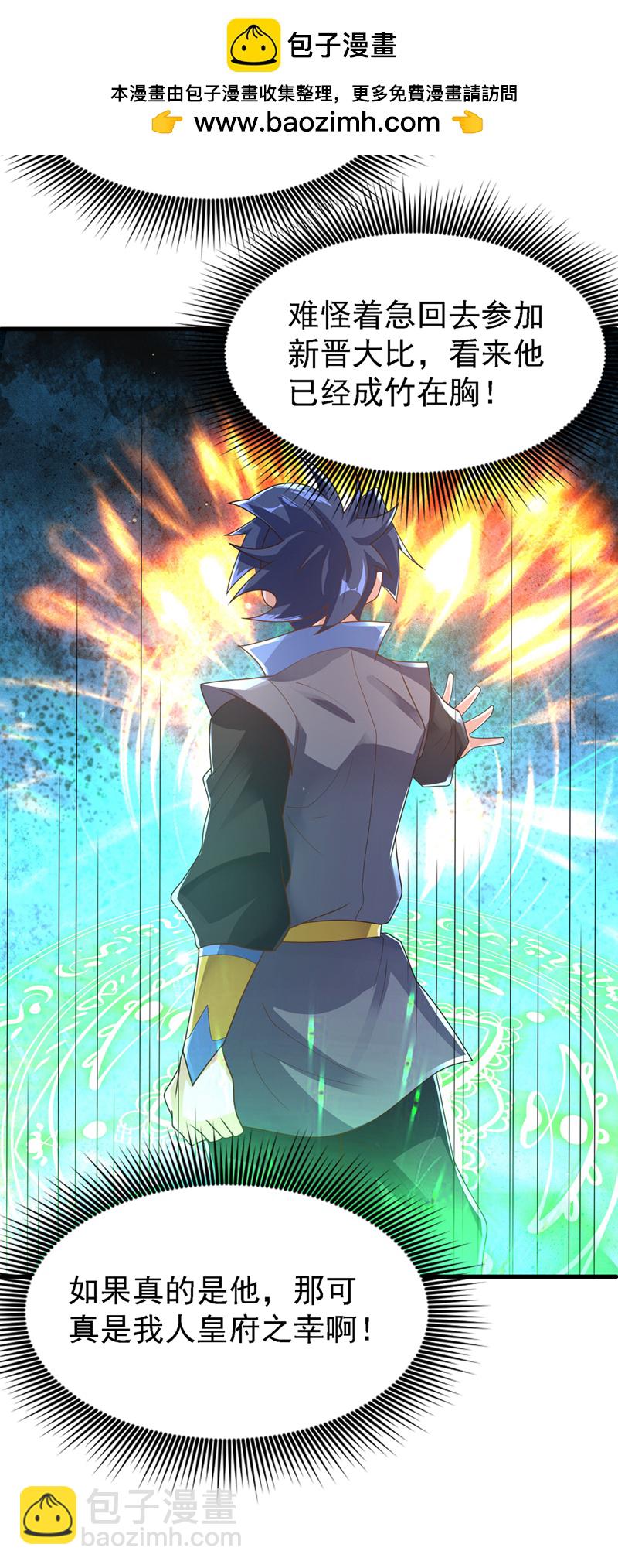 🍘武逆 第503话 你终于回来了！ 第2页