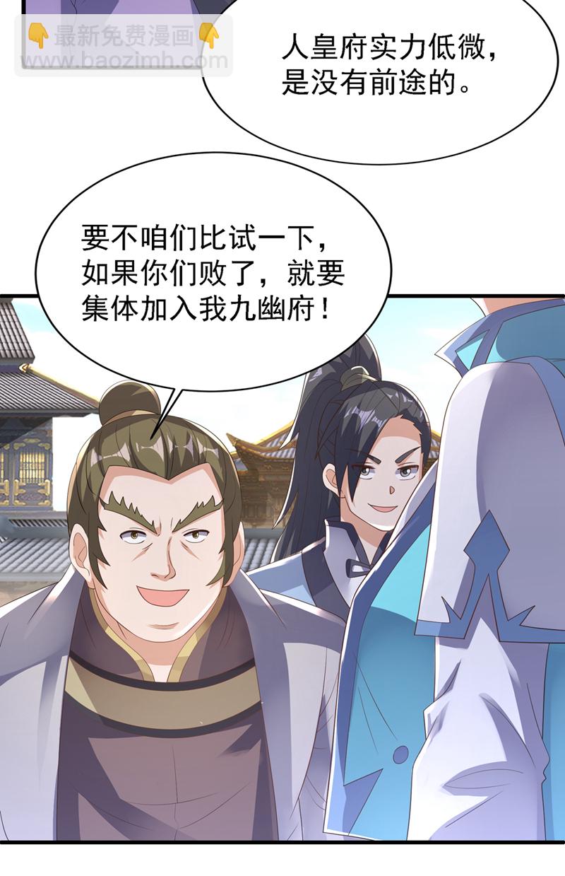 🍘武逆 第503话 你终于回来了！ 第25页