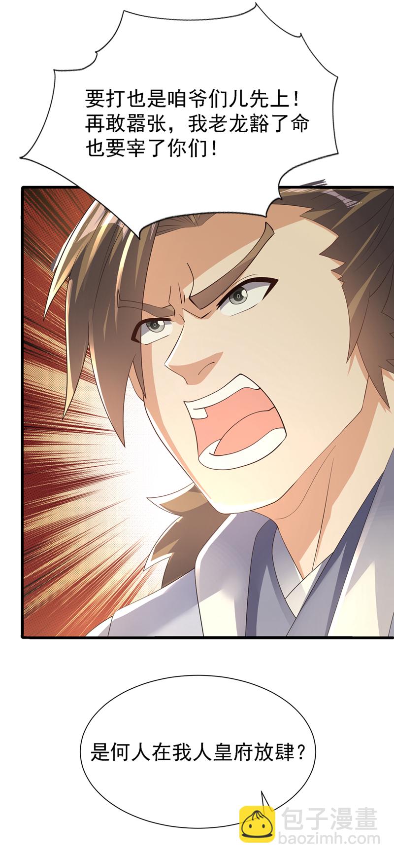 🍘武逆 第503话 你终于回来了！ 第26页