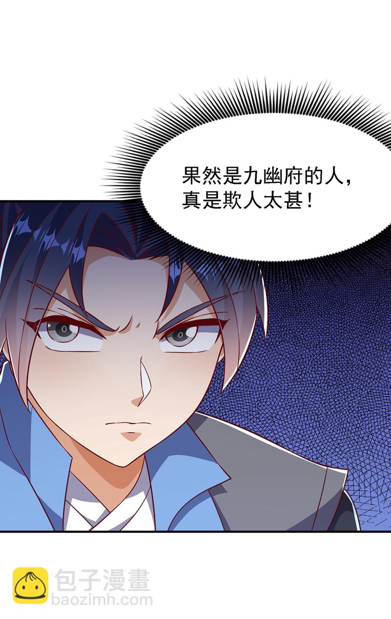 🍘武逆 第505话 九幽神体！ 第12页