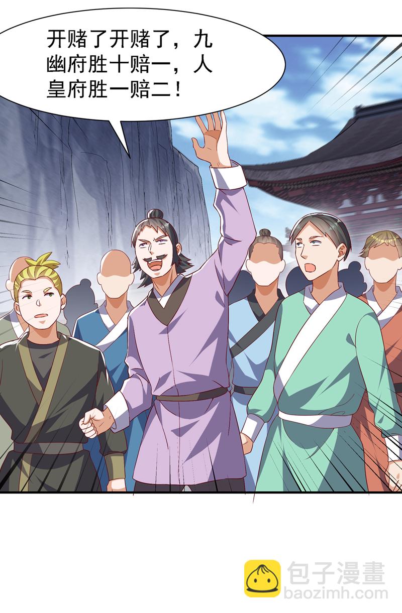 🍘武逆 第505话 九幽神体！ 第19页
