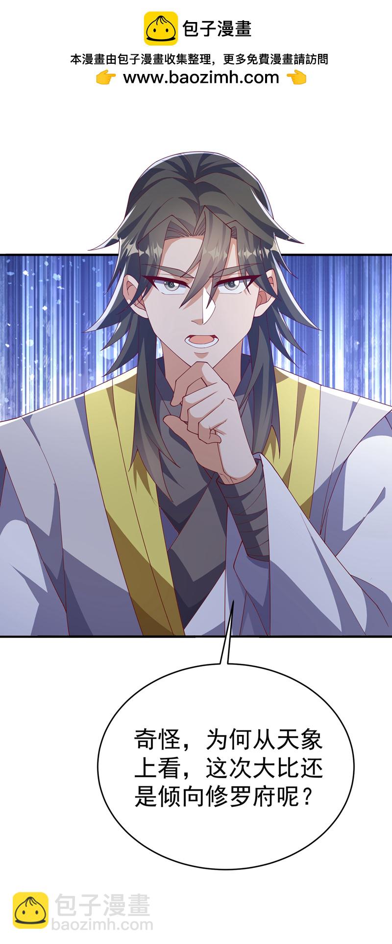 🍘武逆 第505话 九幽神体！ 第2页