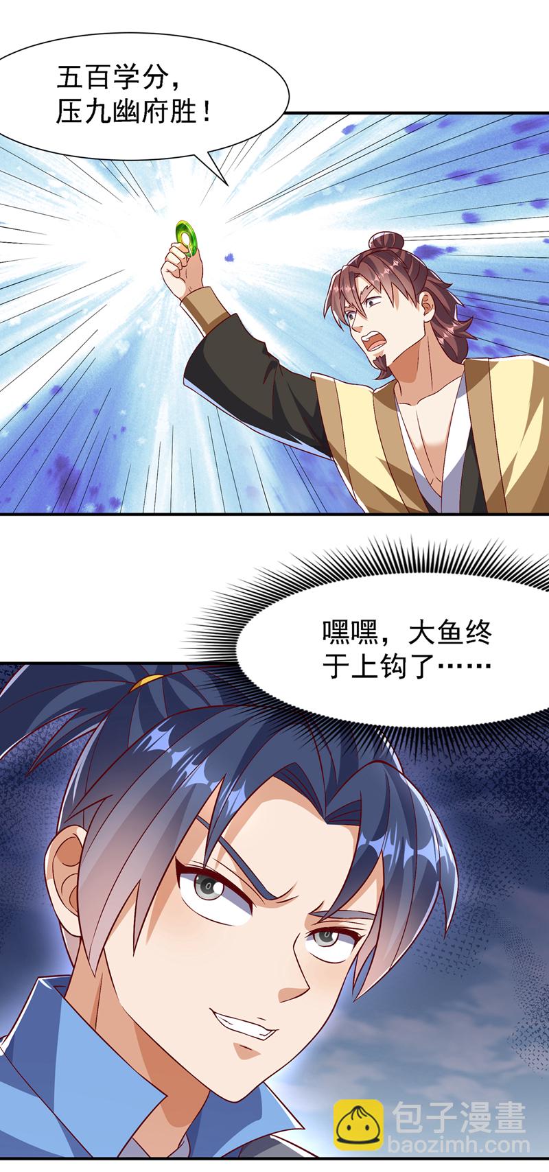 🍘武逆 第505话 九幽神体！ 第22页