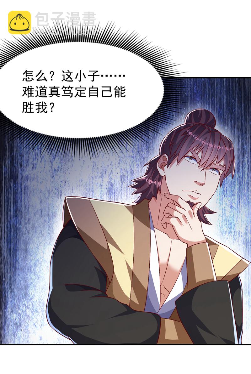 🍘武逆 第505话 九幽神体！ 第24页