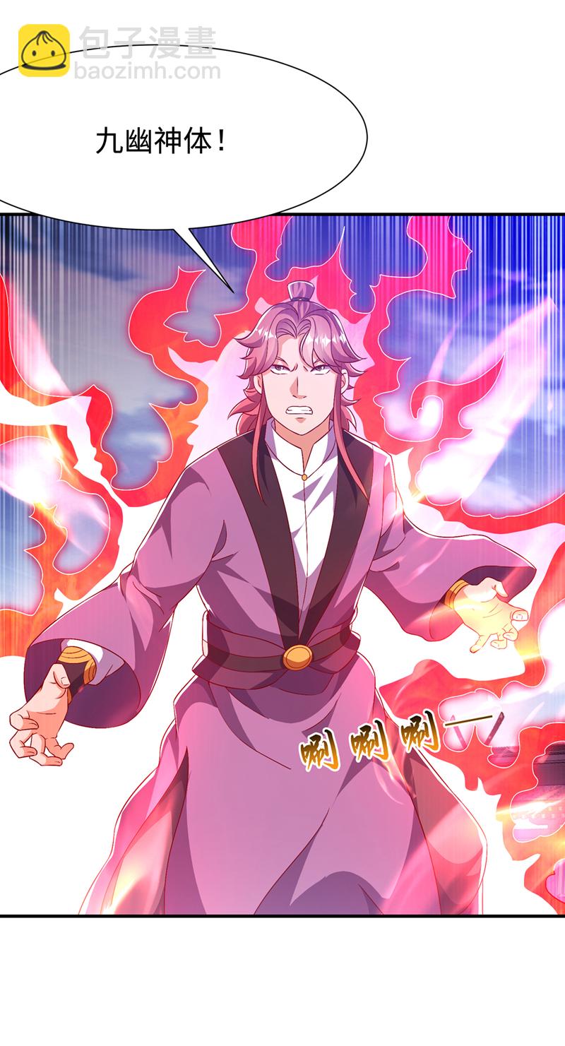 🍘武逆 第505话 九幽神体！ 第27页