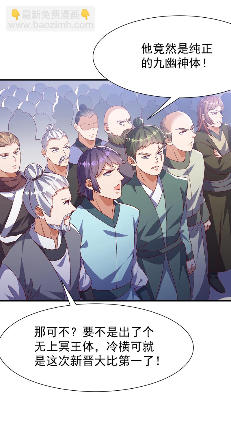 🍘武逆 第505话 九幽神体！ 第28页