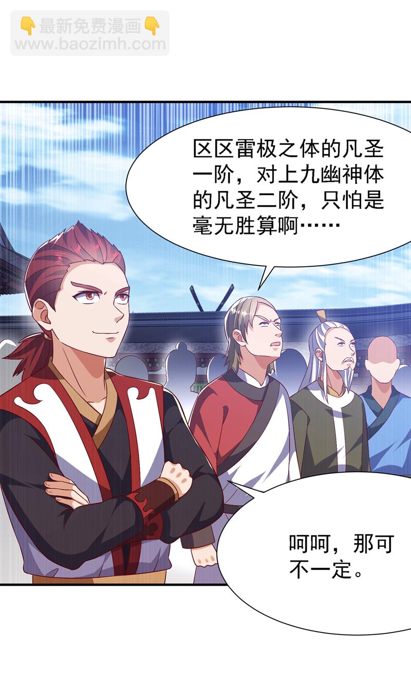 🍘武逆 第505话 九幽神体！ 第29页