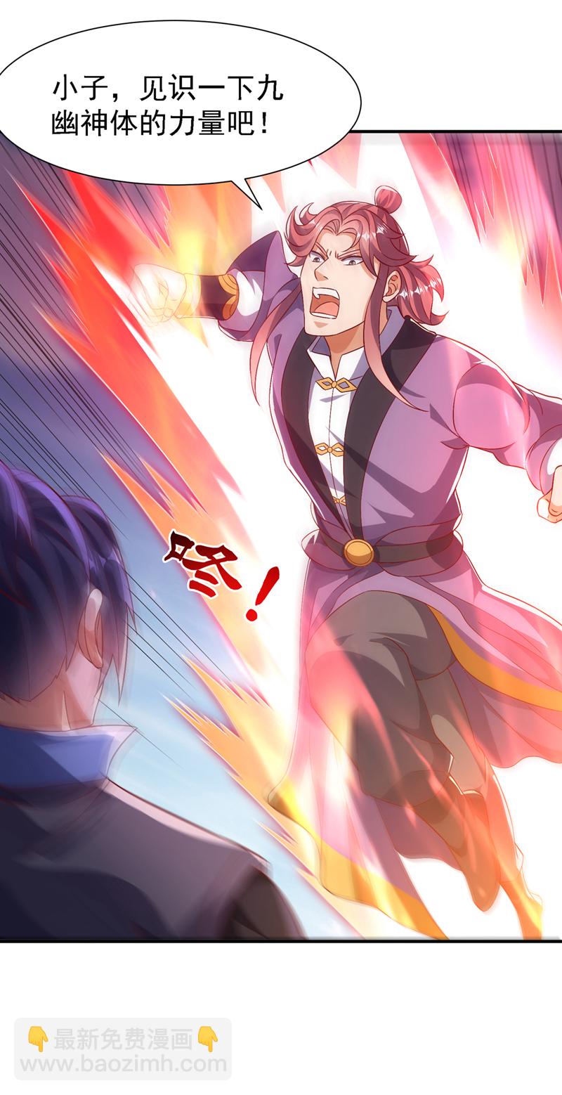 🍘武逆 第505话 九幽神体！ 第30页