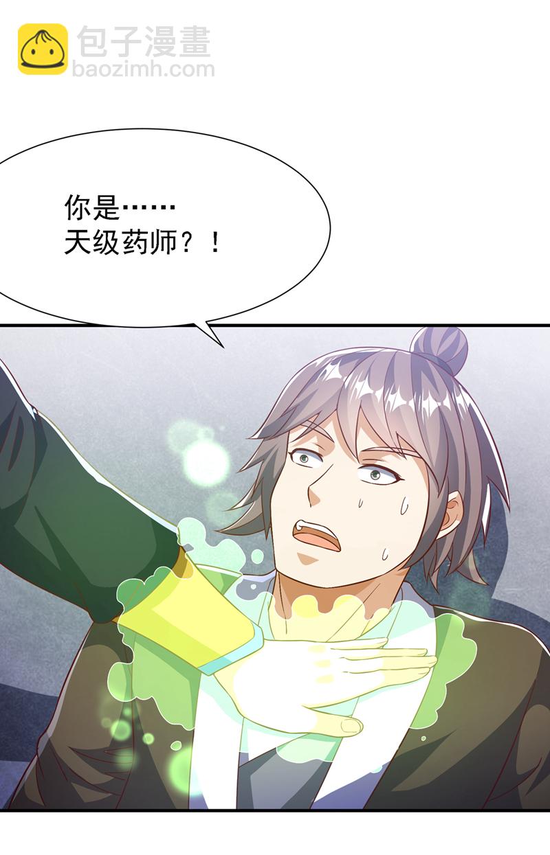 🍘武逆 第505话 九幽神体！ 第9页