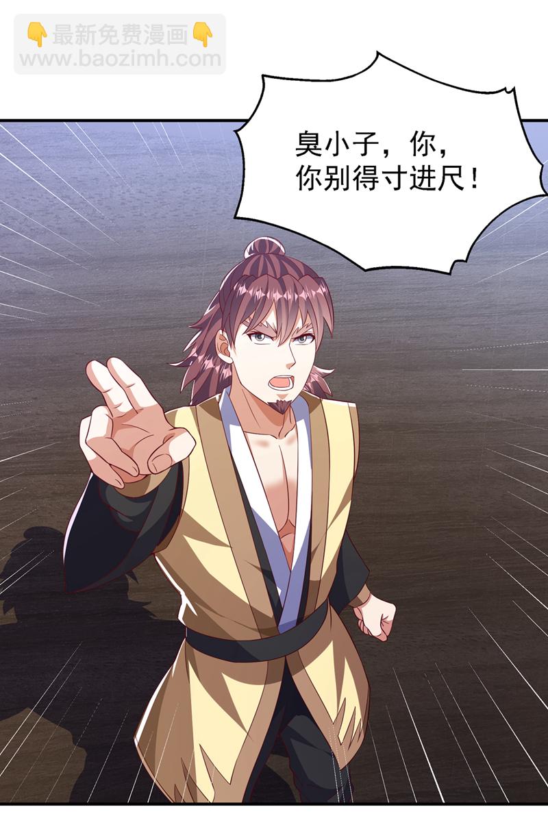 🍘武逆 第507话 多谢你的学分 第11页