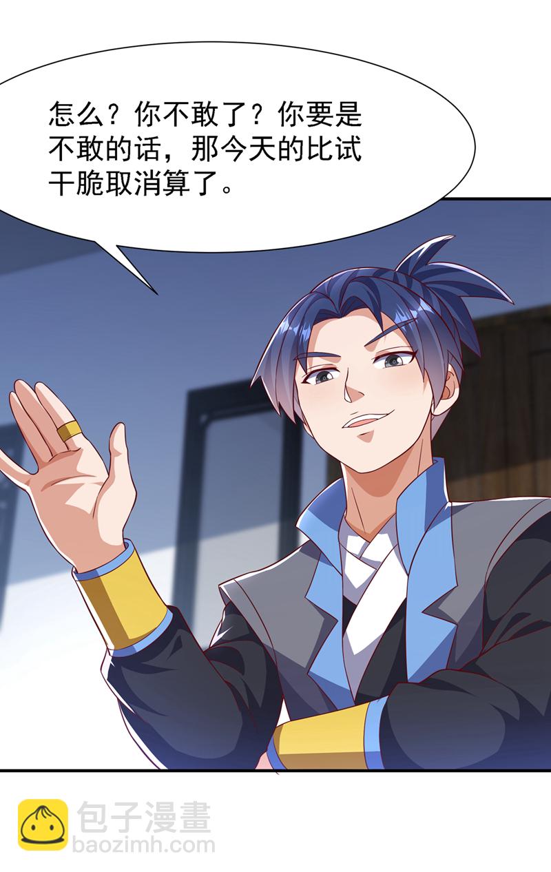 🍘武逆 第507话 多谢你的学分 第12页