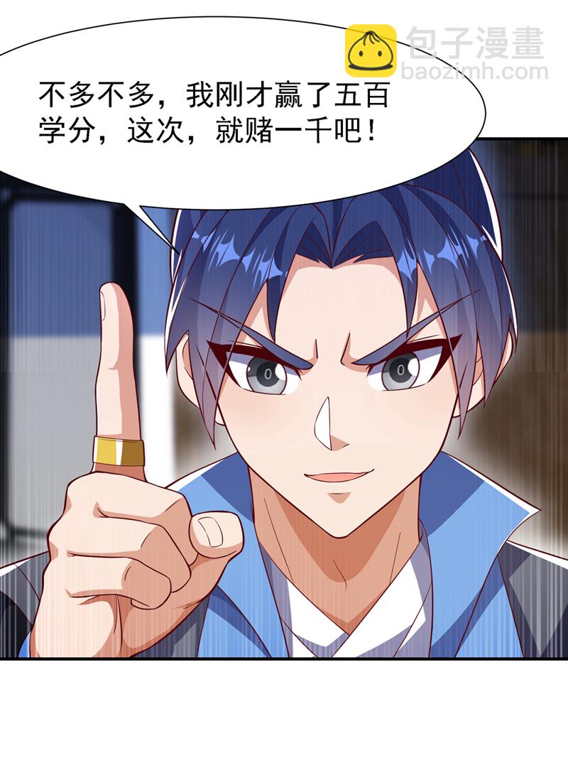 🍘武逆 第507话 多谢你的学分 第14页