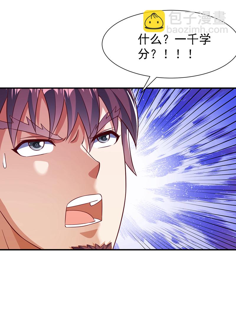 🍘武逆 第507话 多谢你的学分 第15页