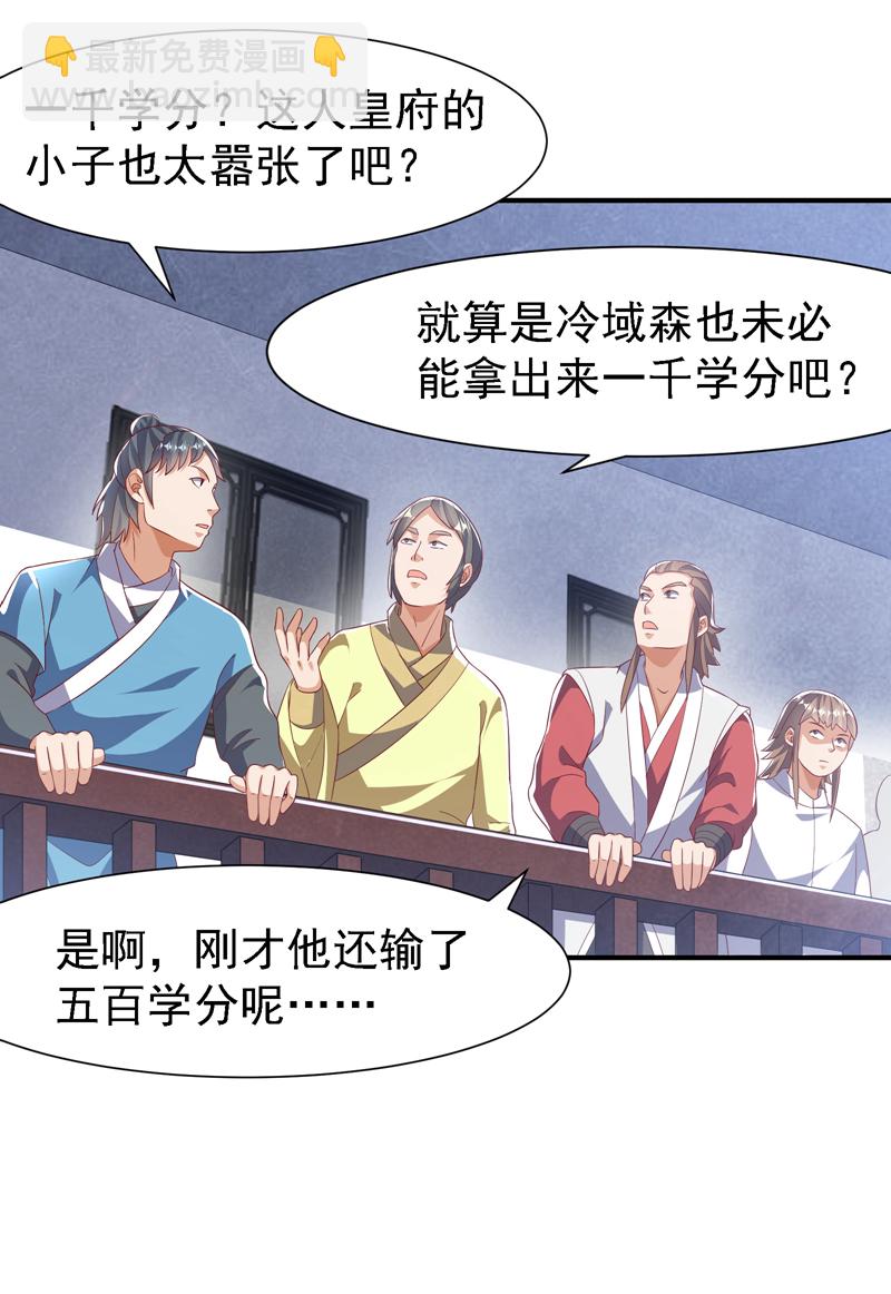 🍘武逆 第507话 多谢你的学分 第16页