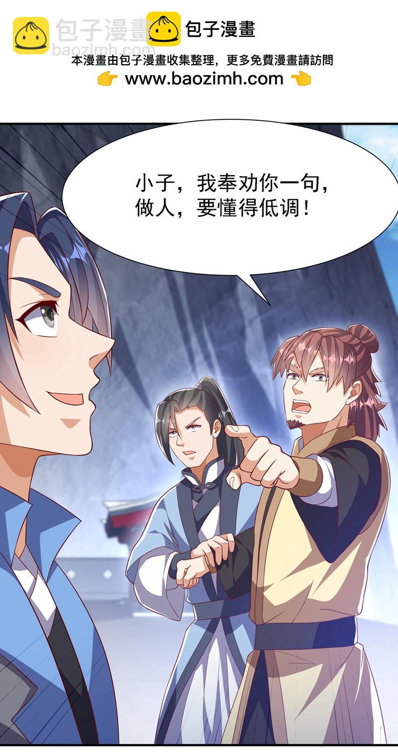 🍘武逆 第507话 多谢你的学分 第2页