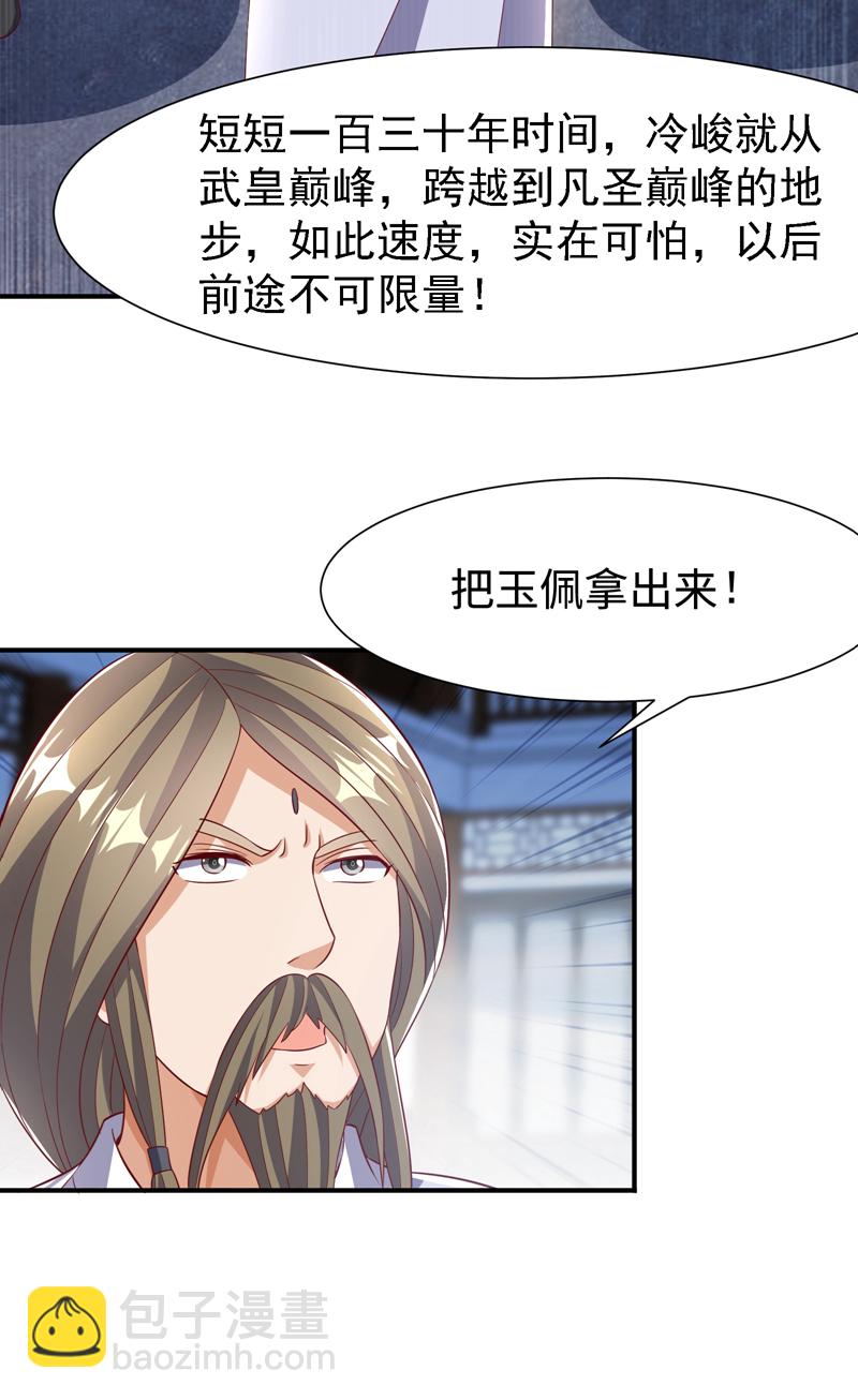 🍘武逆 第507话 多谢你的学分 第20页