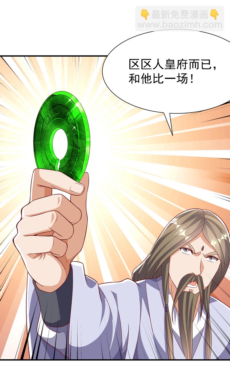 🍘武逆 第507话 多谢你的学分 第21页