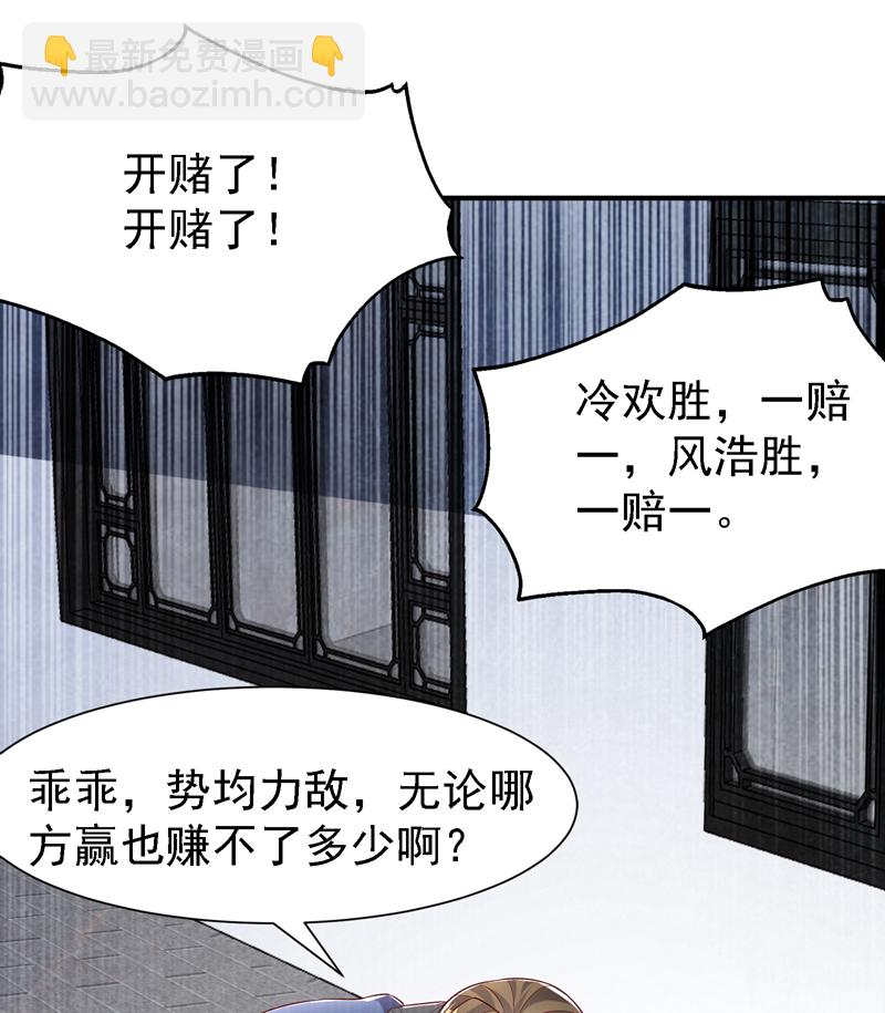 🍘武逆 第507话 多谢你的学分 第22页