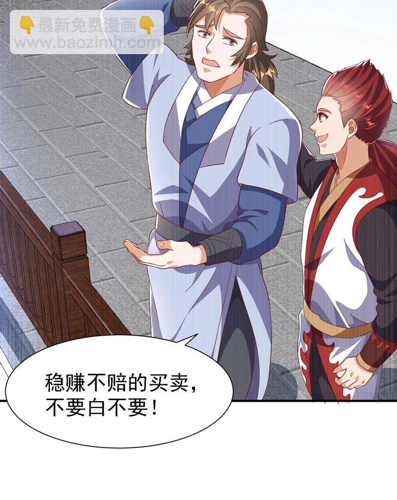 🍘武逆 第507话 多谢你的学分 第23页