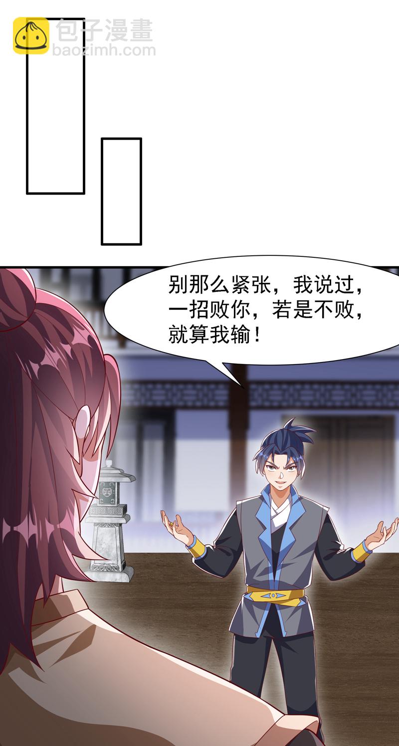 🍘武逆 第507话 多谢你的学分 第24页