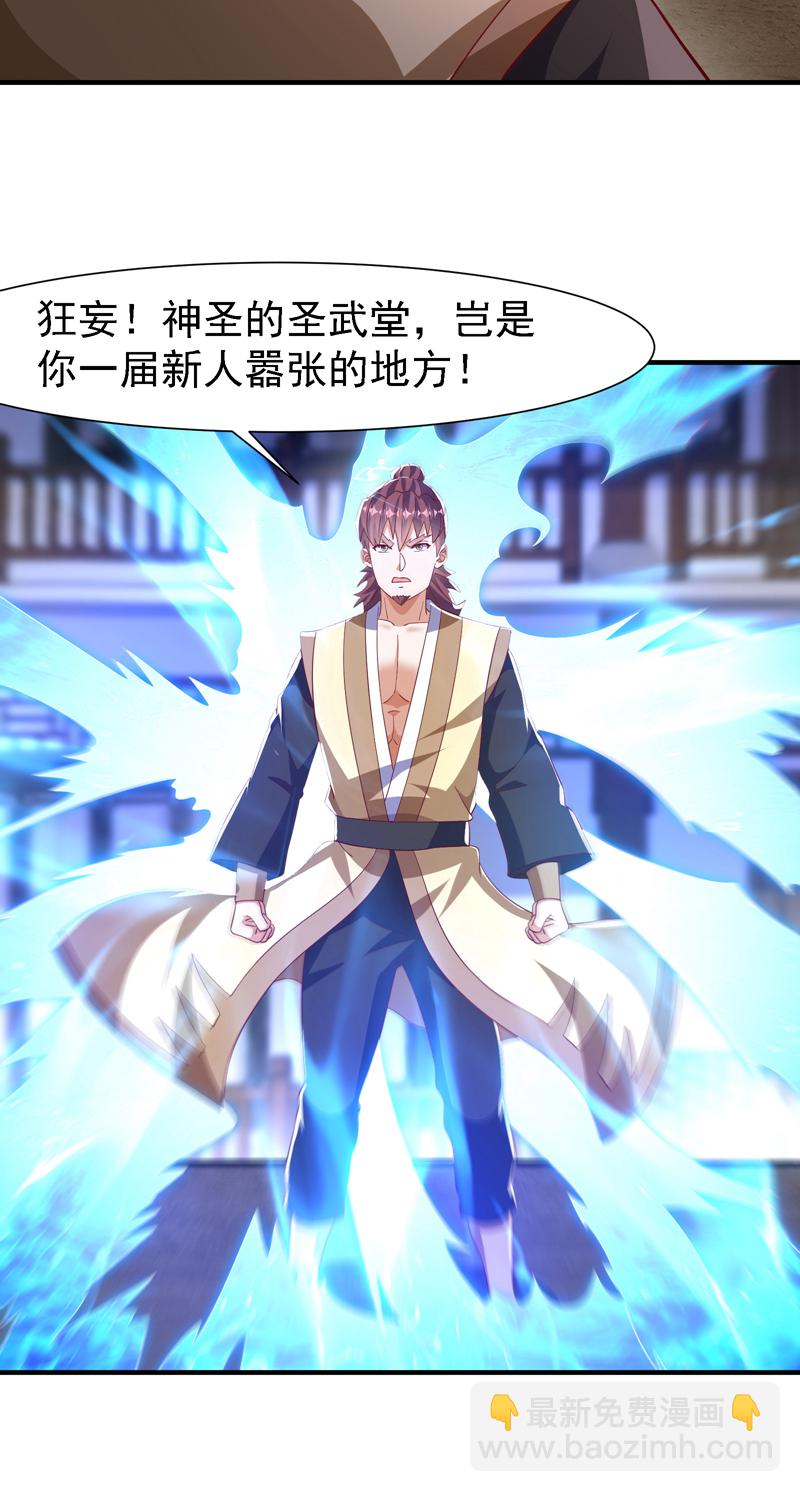 🍘武逆 第507话 多谢你的学分 第25页