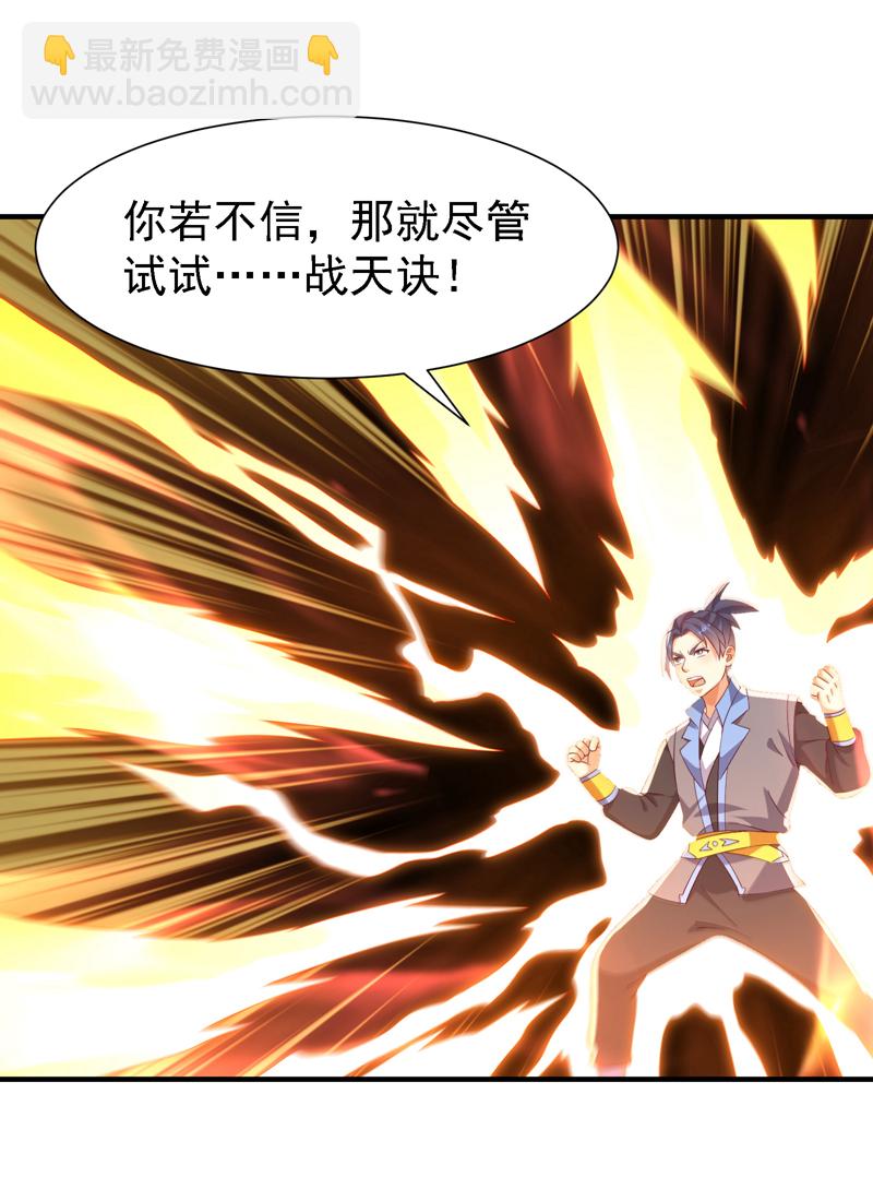 🍘武逆 第507话 多谢你的学分 第26页