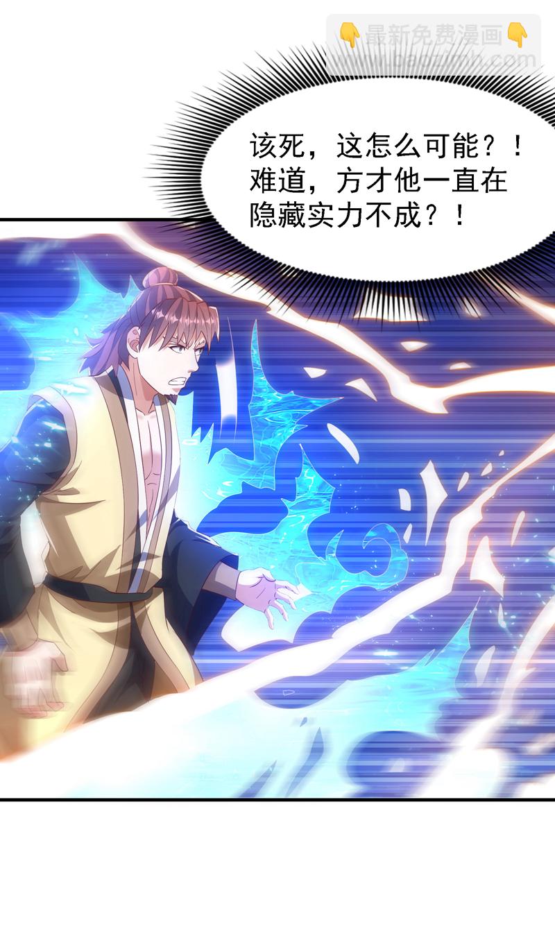 🍘武逆 第507话 多谢你的学分 第27页