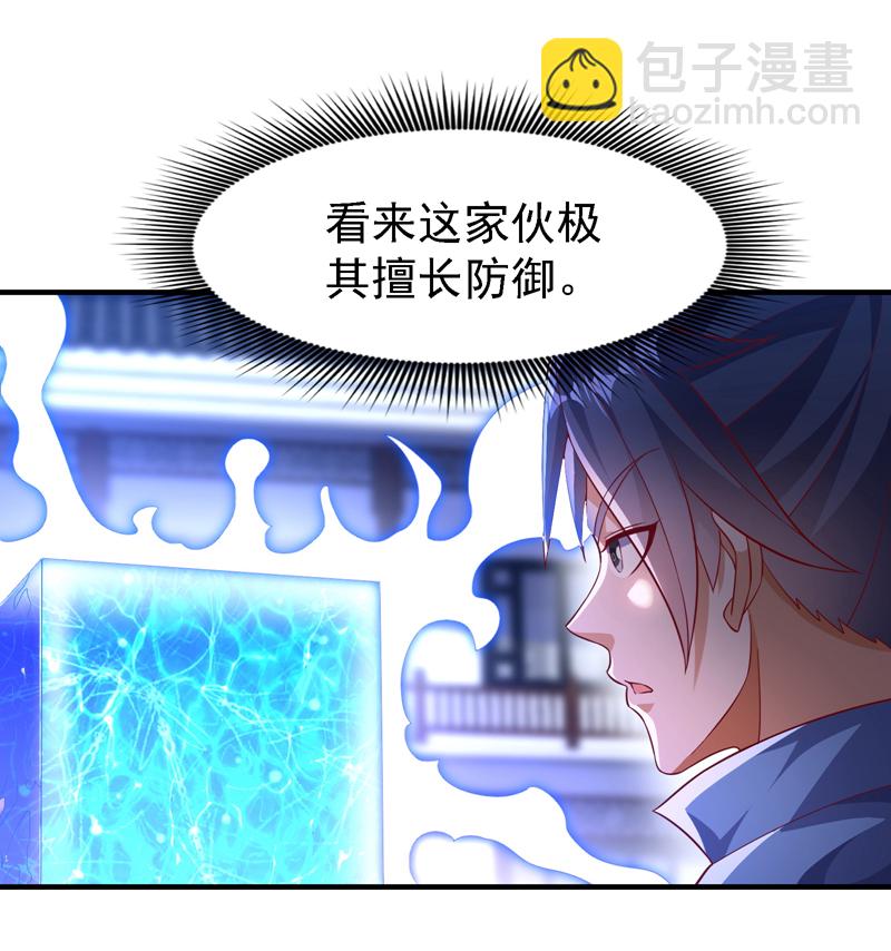 🍘武逆 第507话 多谢你的学分 第29页
