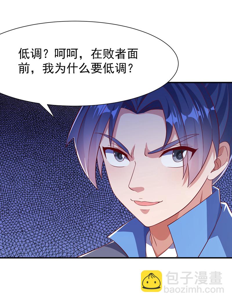 🍘武逆 第507话 多谢你的学分 第3页