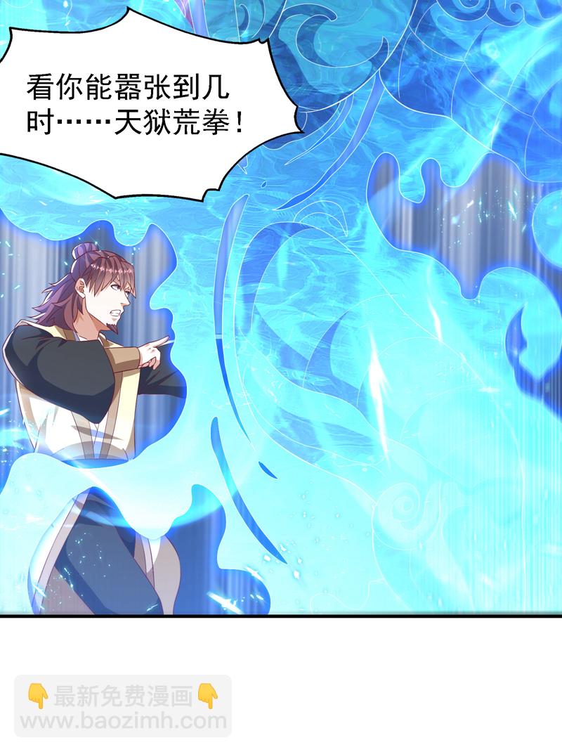 🍘武逆 第507话 多谢你的学分 第31页