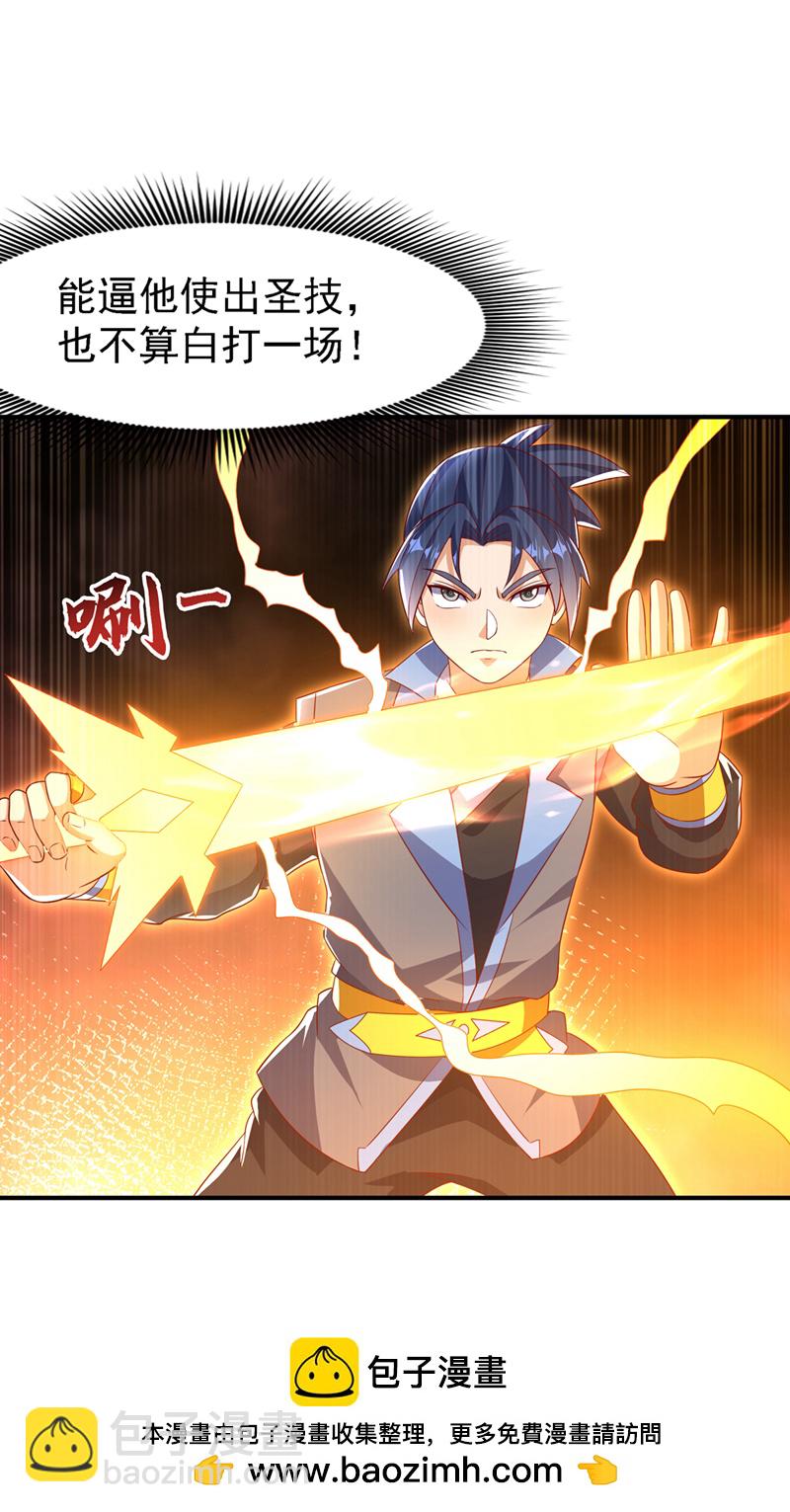 🍘武逆 第507话 多谢你的学分 第34页