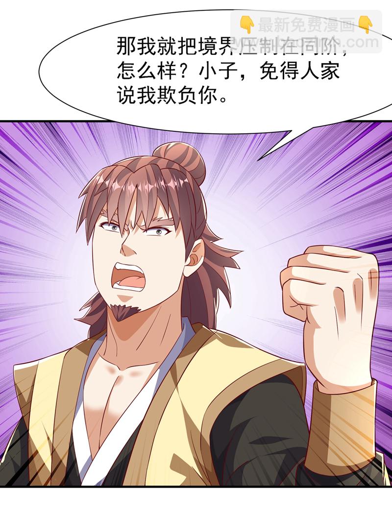 🍘武逆 第507话 多谢你的学分 第6页