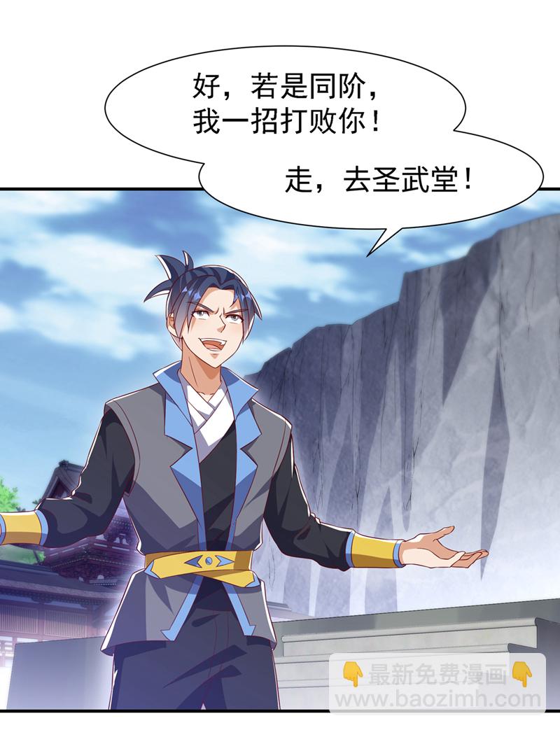 🍘武逆 第507话 多谢你的学分 第7页
