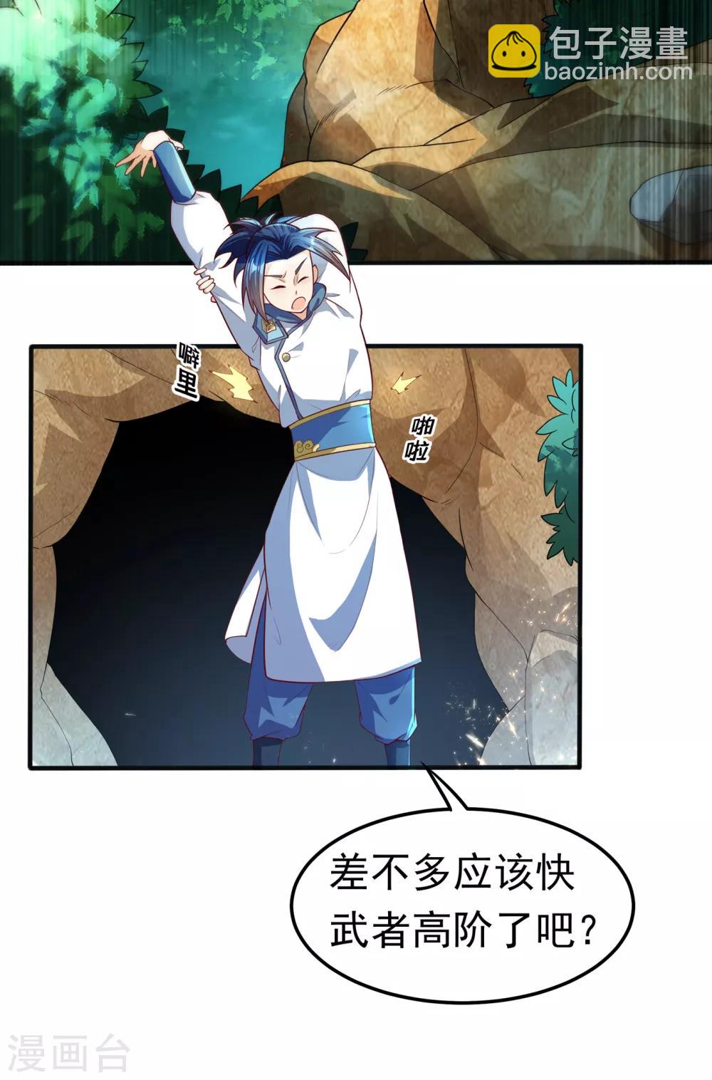 🍘武逆 第51话 炼化异晶 第13页