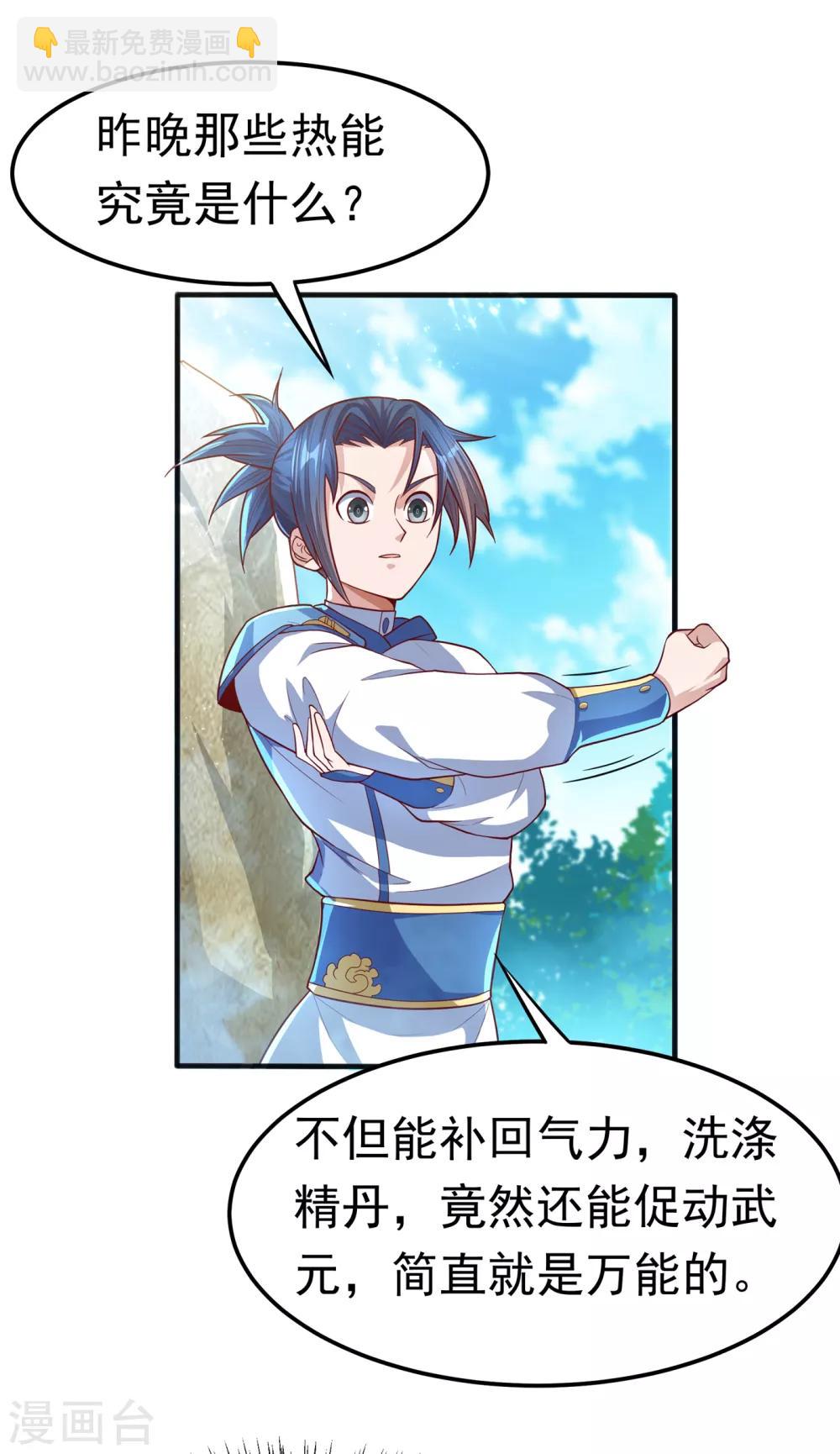 🍘武逆 第51话 炼化异晶 第14页