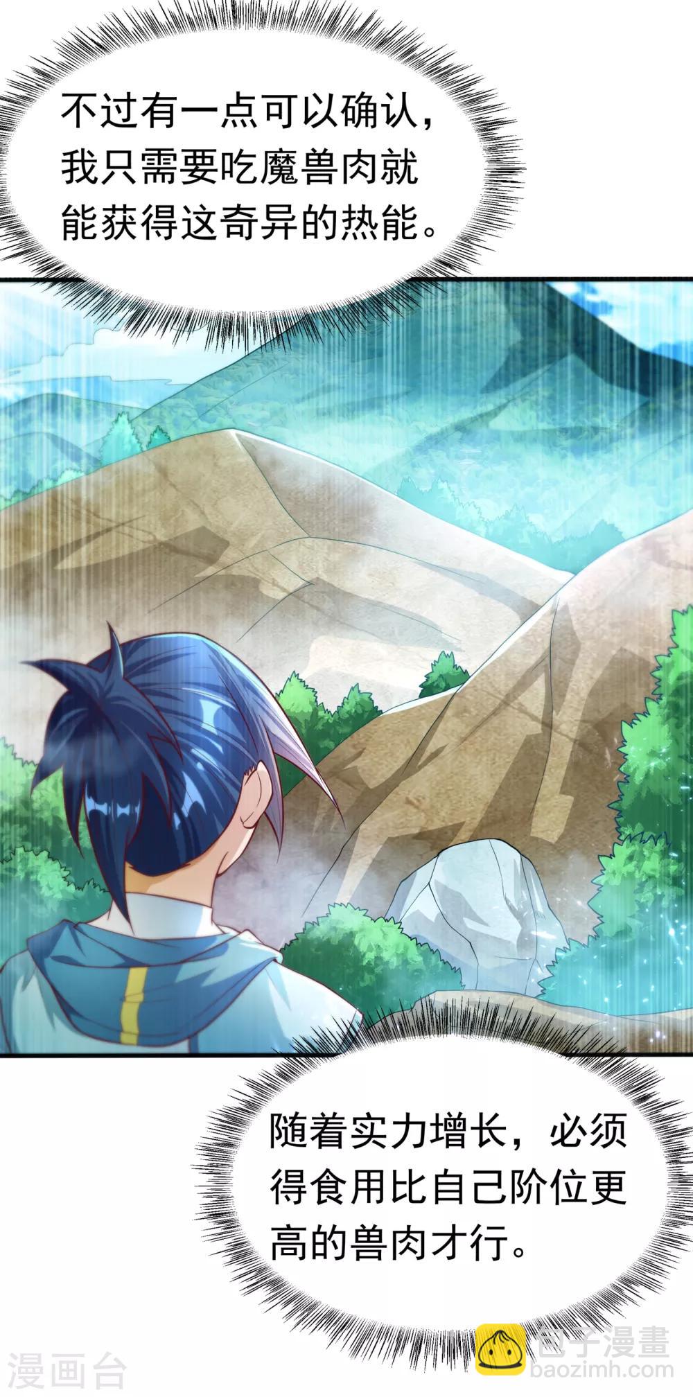 🍘武逆 第51话 炼化异晶 第15页